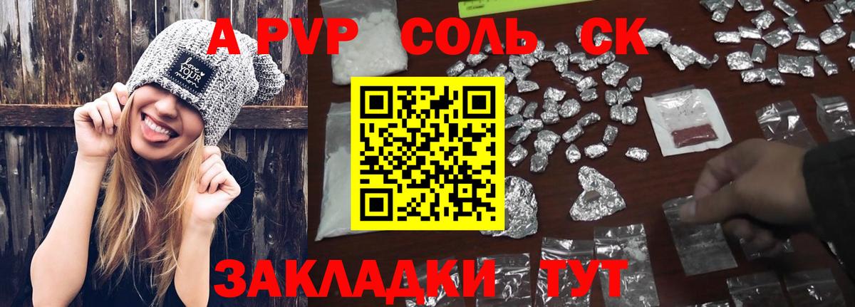 Alpha-PVP СК  купить наркоту  APVP СК КРИС  Альфа ПВП  Нурлат  Вход с VPN 