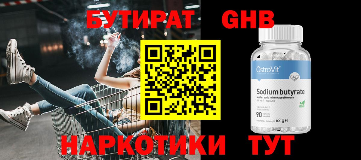 Бутират GHB Нурлат