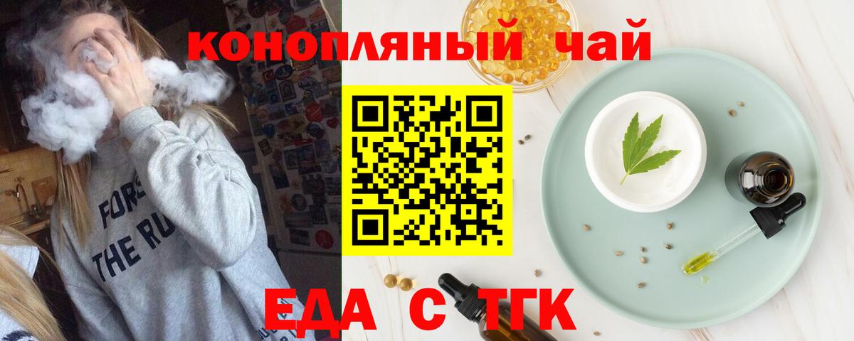 Еда ТГК марихуана  Вход с VPN  Нурлат 