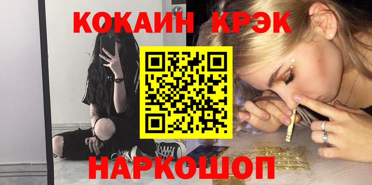 Кокаин VHQ  Кокаин Колумбийский  Нурлат  Кокаин  Вход с VPN 