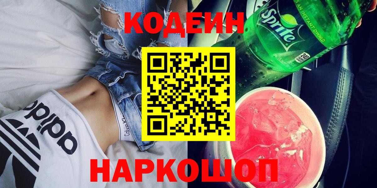 Нурлат  Codein Purple Drank  Вход с VPN 