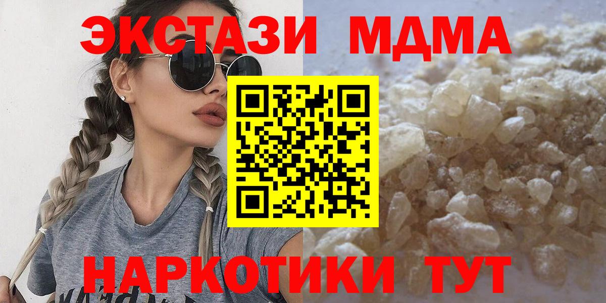 МДМА  MDMA crystal  МДМА молли  Вход с VPN  Нурлат 