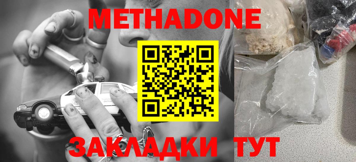 МЕТАДОН кристалл Нурлат