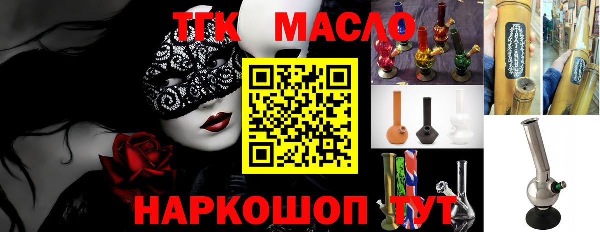 ТГК гашишное масло  Вход с VPN  Нурлат 